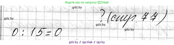 Математика, 3 класс Учебник, авторы: Муравьева Галина Леонидовна, Урбан Мария Анатольевна, издательство Национальный институт образования, Минск, 2021, оранжевого цвета, Часть 1, страница 77, Решение 2