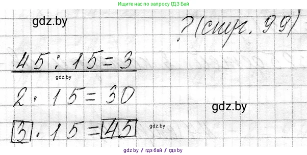 Математика, 3 класс Учебник, авторы: Муравьева Галина Леонидовна, Урбан Мария Анатольевна, издательство Национальный институт образования, Минск, 2021, оранжевого цвета, Часть 1, страница 99, Решение 2