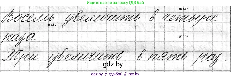 Математика, 3 класс Учебник, авторы: Муравьева Галина Леонидовна, Урбан Мария Анатольевна, издательство Национальный институт образования, Минск, 2021, оранжевого цвета, Часть 1, страница 33, Решение 2 (продолжение 2)