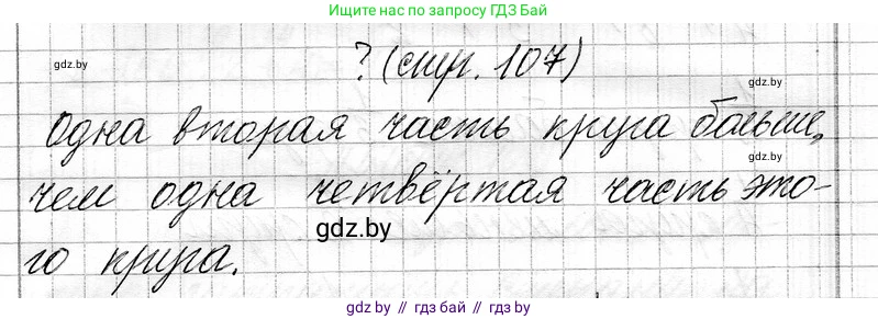 Математика, 3 класс Учебник, авторы: Муравьева Галина Леонидовна, Урбан Мария Анатольевна, издательство Национальный институт образования, Минск, 2021, оранжевого цвета, Часть 1, страница 107, Решение 2