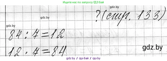 Математика, 3 класс Учебник, авторы: Муравьева Галина Леонидовна, Урбан Мария Анатольевна, издательство Национальный институт образования, Минск, 2021, оранжевого цвета, Часть 1, страница 133, Решение 2