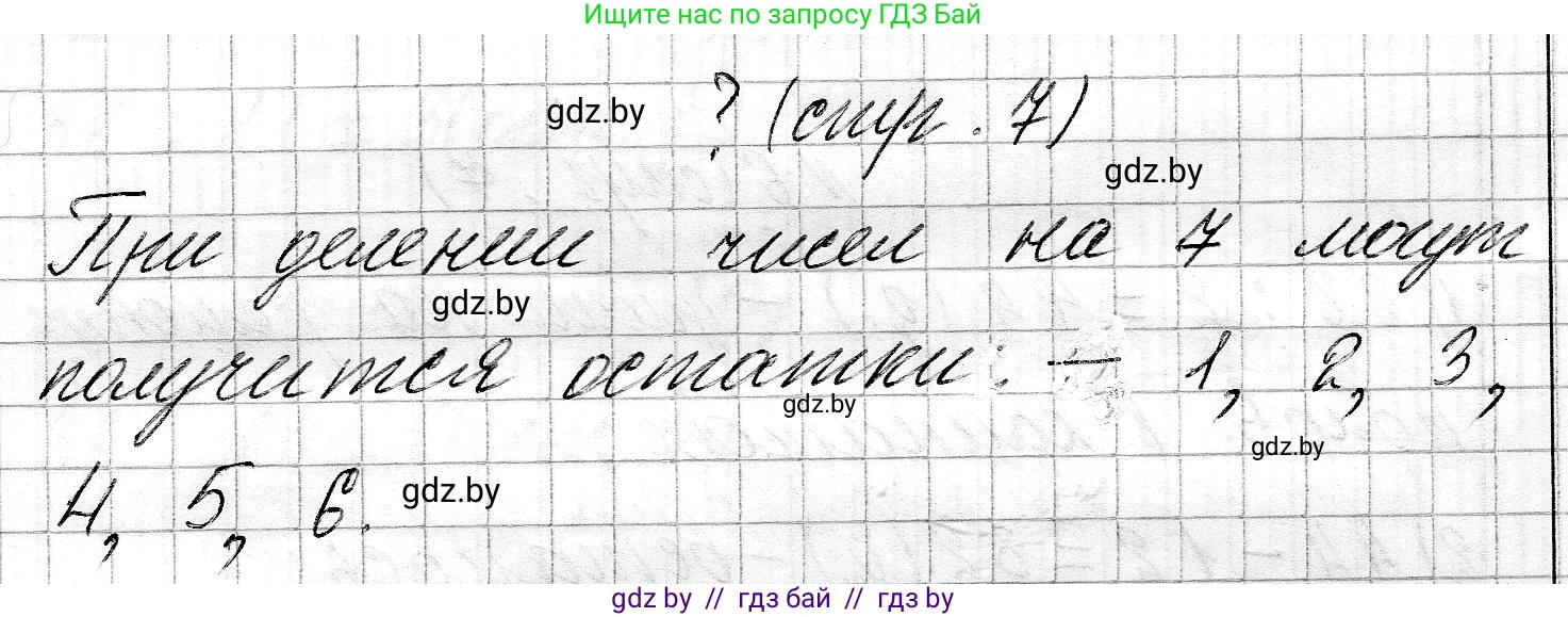 Математика, 3 класс Учебник, авторы: Муравьева Галина Леонидовна, Урбан Мария Анатольевна, издательство Национальный институт образования, Минск, 2021, оранжевого цвета, Часть 2, страница 7, Решение 2