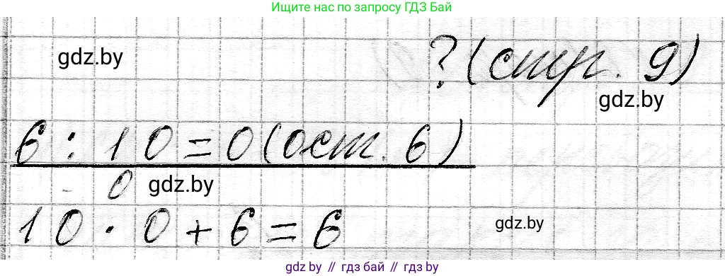 Математика, 3 класс Учебник, авторы: Муравьева Галина Леонидовна, Урбан Мария Анатольевна, издательство Национальный институт образования, Минск, 2021, оранжевого цвета, Часть 2, страница 9, Решение 2