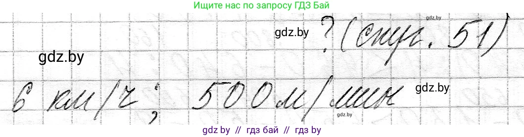 Математика, 3 класс Учебник, авторы: Муравьева Галина Леонидовна, Урбан Мария Анатольевна, издательство Национальный институт образования, Минск, 2021, оранжевого цвета, Часть 2, страница 51, Решение 2