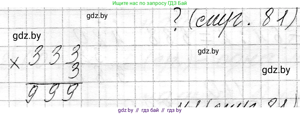 Математика, 3 класс Учебник, авторы: Муравьева Галина Леонидовна, Урбан Мария Анатольевна, издательство Национальный институт образования, Минск, 2021, оранжевого цвета, Часть 2, страница 81, Решение 2
