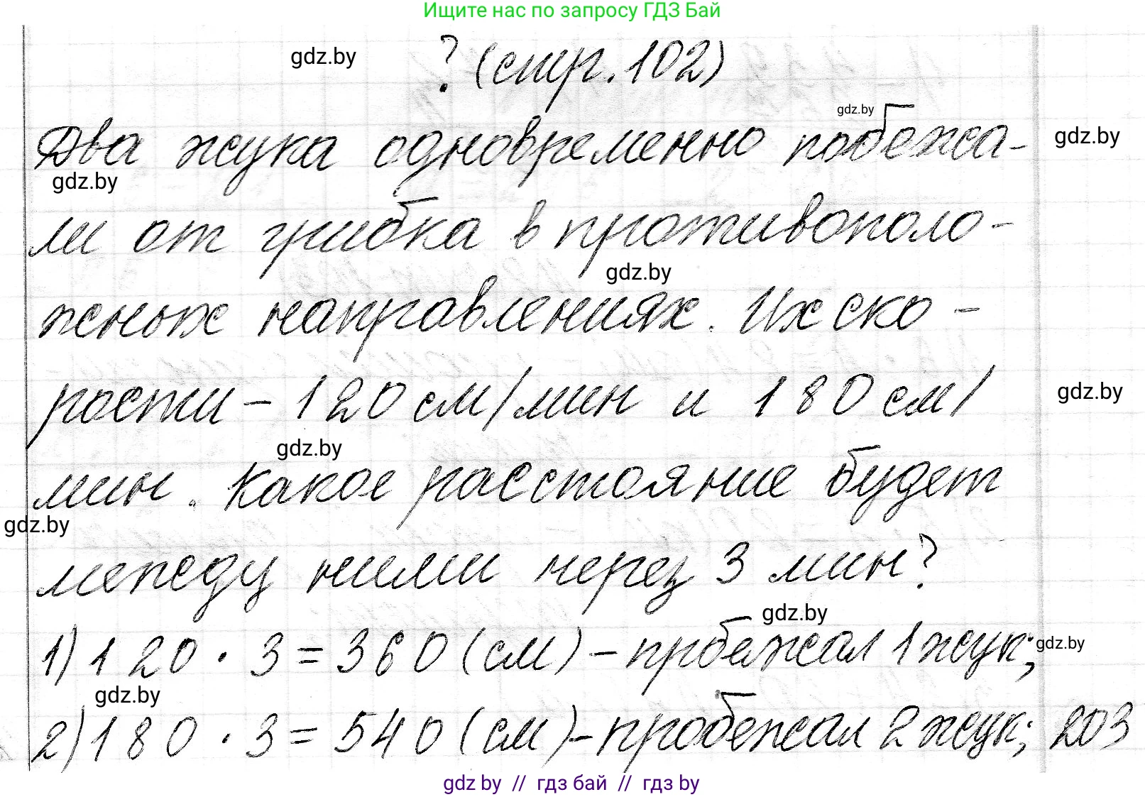 Математика, 3 класс Учебник, авторы: Муравьева Галина Леонидовна, Урбан Мария Анатольевна, издательство Национальный институт образования, Минск, 2021, оранжевого цвета, Часть 2, страница 103, Решение 2