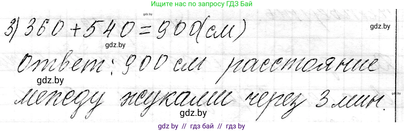 Математика, 3 класс Учебник, авторы: Муравьева Галина Леонидовна, Урбан Мария Анатольевна, издательство Национальный институт образования, Минск, 2021, оранжевого цвета, Часть 2, страница 103, Решение 2 (продолжение 2)