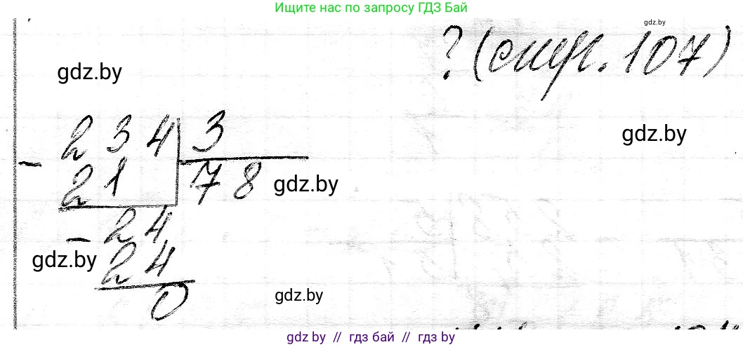 Математика, 3 класс Учебник, авторы: Муравьева Галина Леонидовна, Урбан Мария Анатольевна, издательство Национальный институт образования, Минск, 2021, оранжевого цвета, Часть 2, страница 107, Решение 2