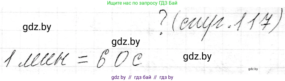 Математика, 3 класс Учебник, авторы: Муравьева Галина Леонидовна, Урбан Мария Анатольевна, издательство Национальный институт образования, Минск, 2021, оранжевого цвета, Часть 2, страница 117, Решение 2