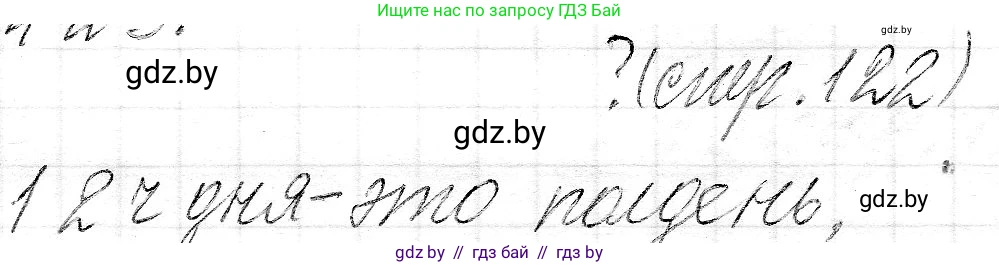 Математика, 3 класс Учебник, авторы: Муравьева Галина Леонидовна, Урбан Мария Анатольевна, издательство Национальный институт образования, Минск, 2021, оранжевого цвета, Часть 2, страница 121, Решение 2
