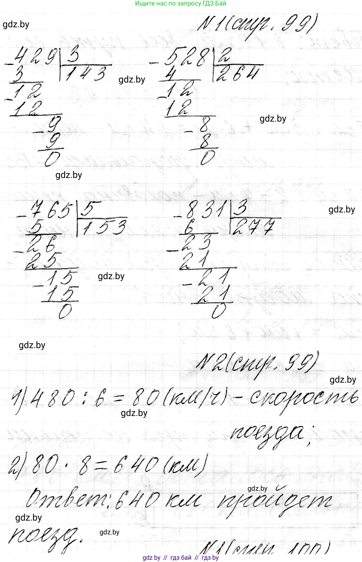 Математика, 3 класс Учебник, авторы: Муравьева Галина Леонидовна, Урбан Мария Анатольевна, издательство Национальный институт образования, Минск, 2021, оранжевого цвета, Часть 2, страница 99, Решение 2