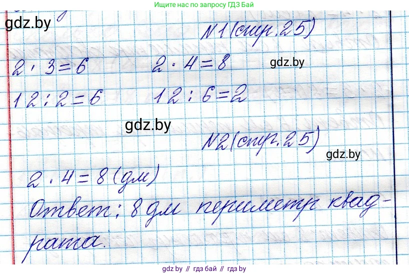Математика, 3 класс Учебник, авторы: Муравьева Галина Леонидовна, Урбан Мария Анатольевна, издательство Национальный институт образования, Минск, 2021, оранжевого цвета, Часть 1, страница 25, Решение 2