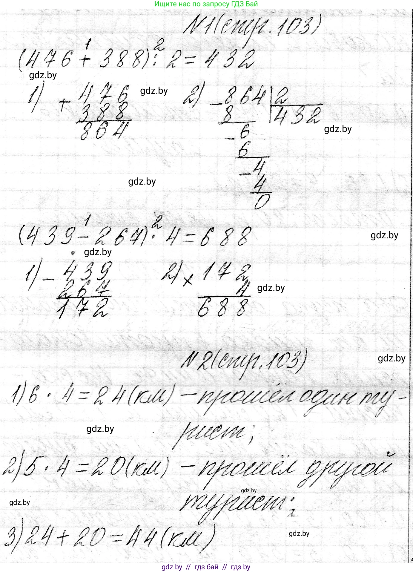 Математика, 3 класс Учебник, авторы: Муравьева Галина Леонидовна, Урбан Мария Анатольевна, издательство Национальный институт образования, Минск, 2021, оранжевого цвета, Часть 2, страница 103, Решение 2