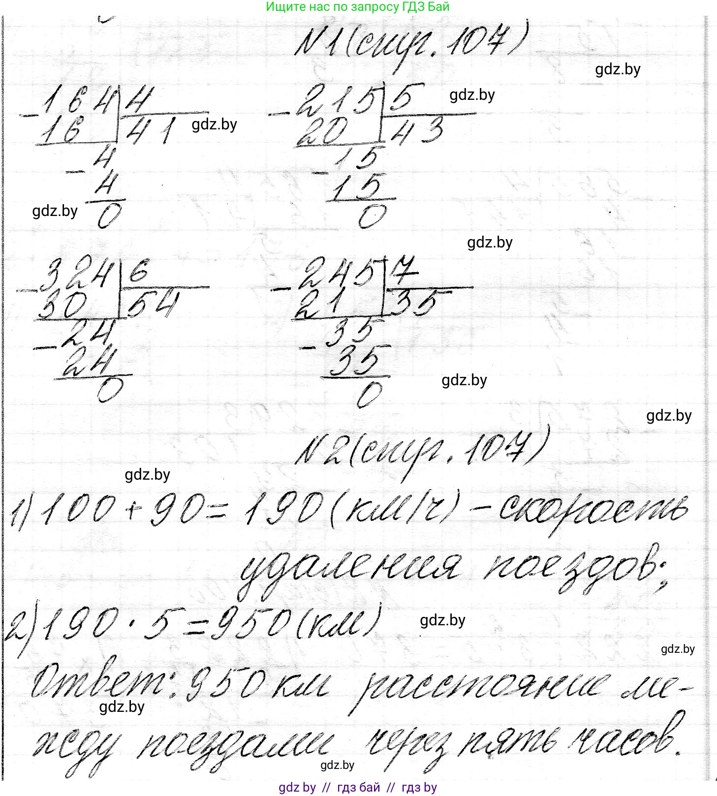Математика, 3 класс Учебник, авторы: Муравьева Галина Леонидовна, Урбан Мария Анатольевна, издательство Национальный институт образования, Минск, 2021, оранжевого цвета, Часть 2, страница 107, Решение 2