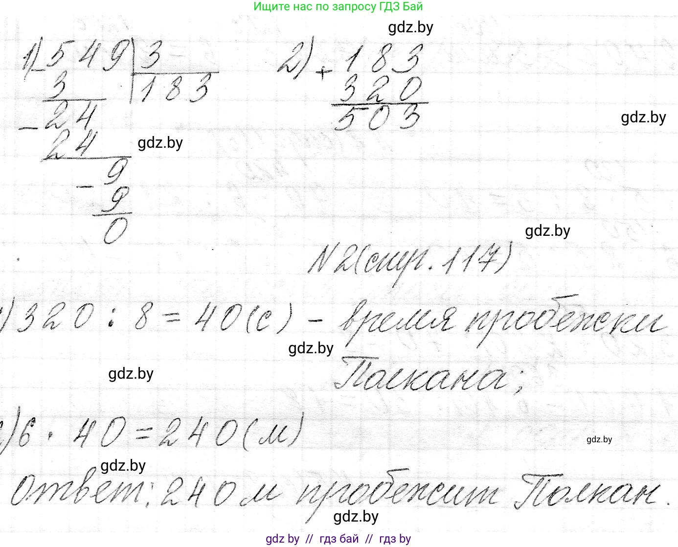 Математика, 3 класс Учебник, авторы: Муравьева Галина Леонидовна, Урбан Мария Анатольевна, издательство Национальный институт образования, Минск, 2021, оранжевого цвета, Часть 2, страница 117, Решение 2 (продолжение 2)