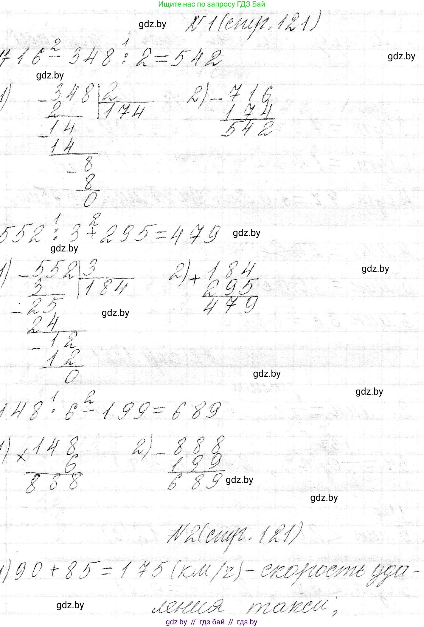 Математика, 3 класс Учебник, авторы: Муравьева Галина Леонидовна, Урбан Мария Анатольевна, издательство Национальный институт образования, Минск, 2021, оранжевого цвета, Часть 2, страница 121, Решение 2