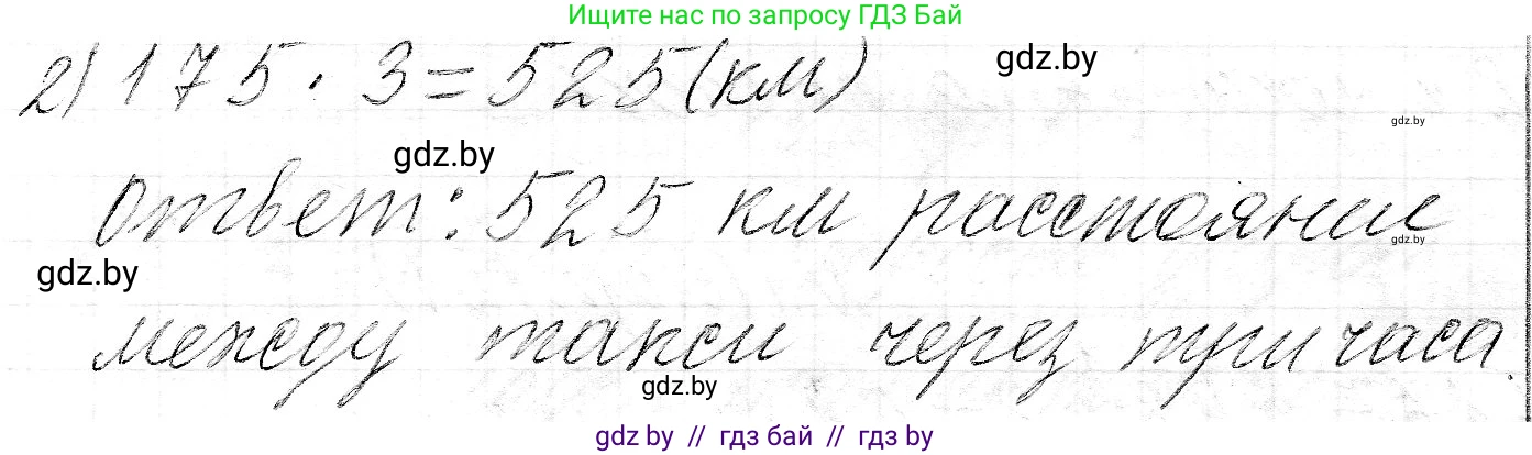 Математика, 3 класс Учебник, авторы: Муравьева Галина Леонидовна, Урбан Мария Анатольевна, издательство Национальный институт образования, Минск, 2021, оранжевого цвета, Часть 2, страница 121, Решение 2 (продолжение 2)