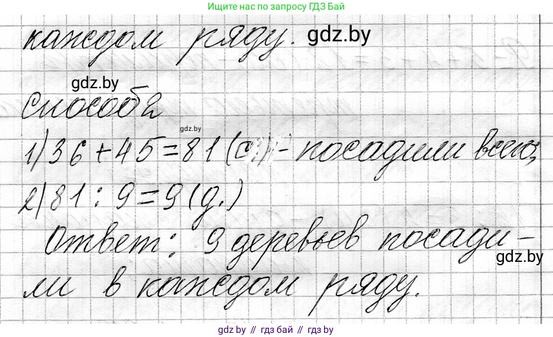 Математика, 3 класс Учебник, авторы: Муравьева Галина Леонидовна, Урбан Мария Анатольевна, издательство Национальный институт образования, Минск, 2021, оранжевого цвета, Часть 1, страница 97, Решение 2 (продолжение 2)