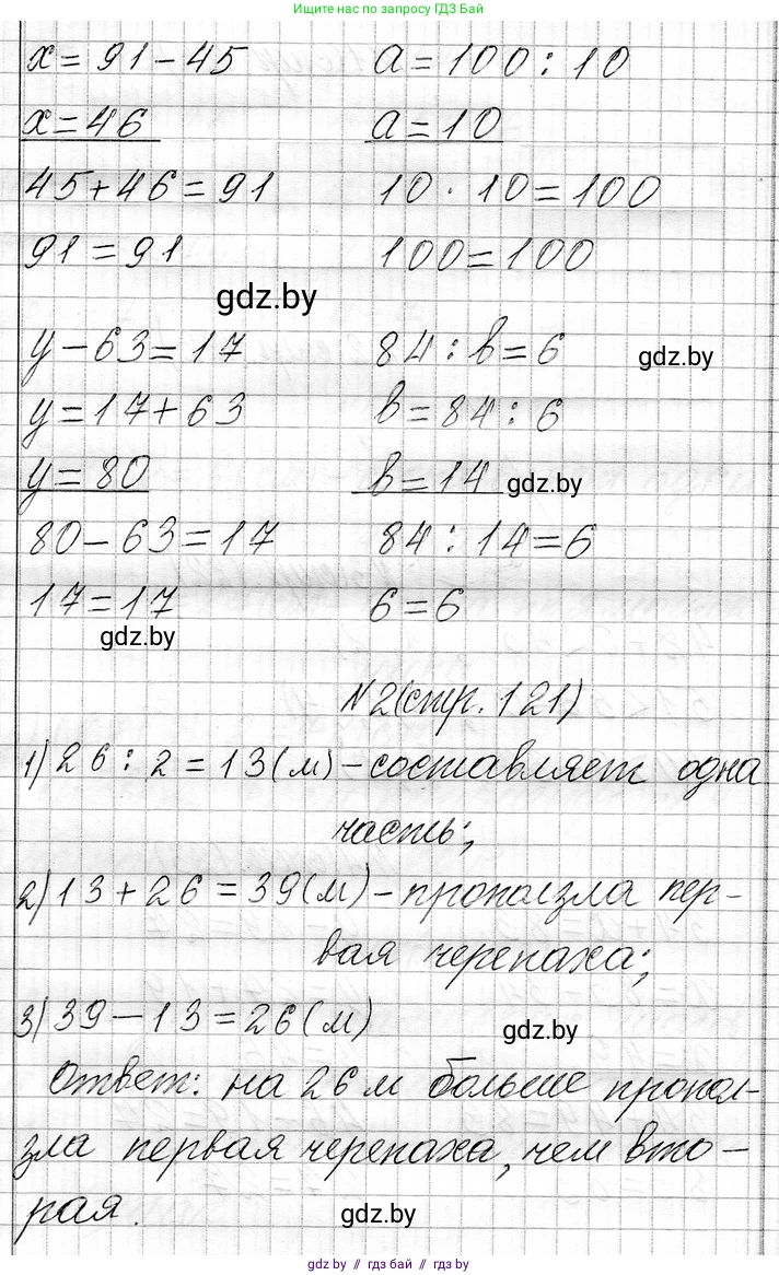 Математика, 3 класс Учебник, авторы: Муравьева Галина Леонидовна, Урбан Мария Анатольевна, издательство Национальный институт образования, Минск, 2021, оранжевого цвета, Часть 1, страница 121, Решение 2 (продолжение 2)