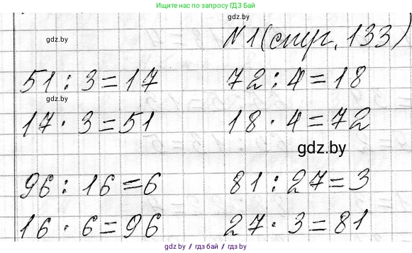 Математика, 3 класс Учебник, авторы: Муравьева Галина Леонидовна, Урбан Мария Анатольевна, издательство Национальный институт образования, Минск, 2021, оранжевого цвета, Часть 1, страница 133, Решение 2