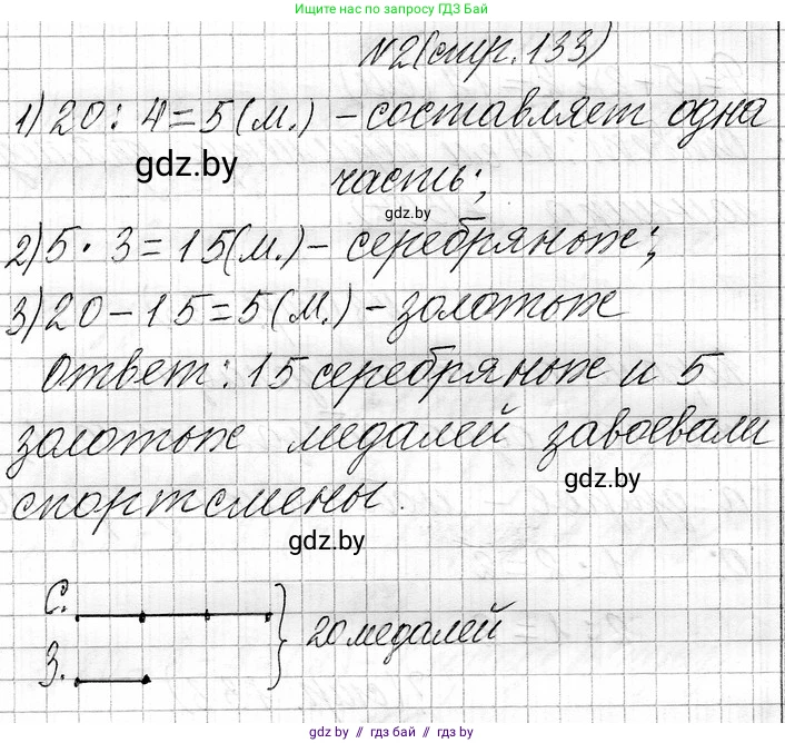 Математика, 3 класс Учебник, авторы: Муравьева Галина Леонидовна, Урбан Мария Анатольевна, издательство Национальный институт образования, Минск, 2021, оранжевого цвета, Часть 1, страница 133, Решение 2 (продолжение 2)