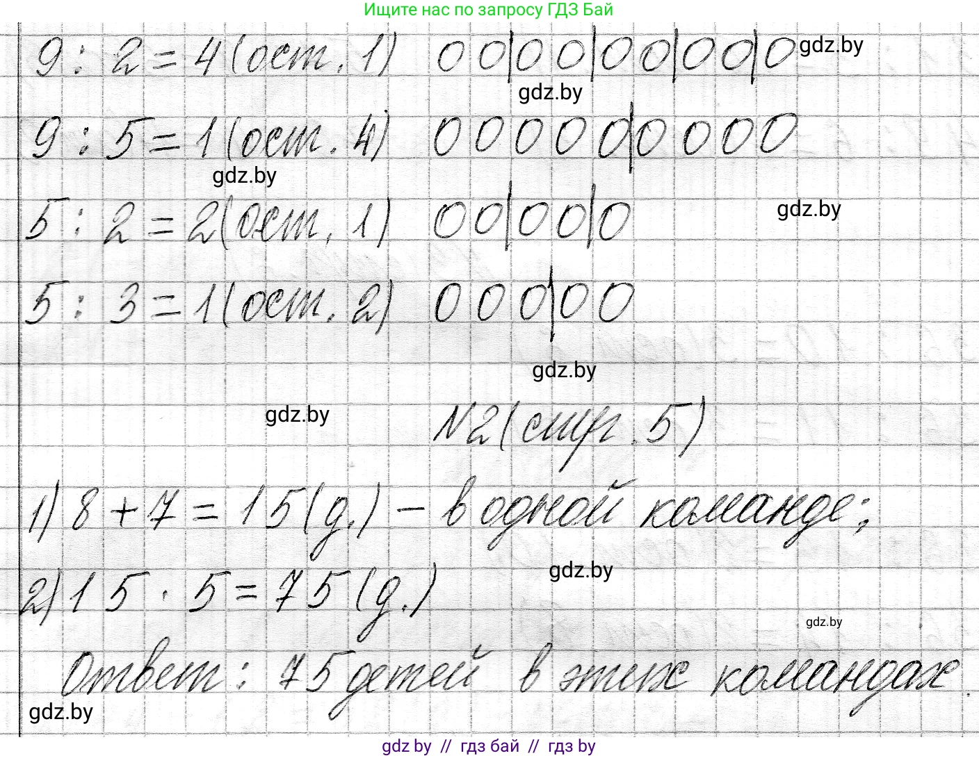 Математика, 3 класс Учебник, авторы: Муравьева Галина Леонидовна, Урбан Мария Анатольевна, издательство Национальный институт образования, Минск, 2021, оранжевого цвета, Часть 2, страница 5, Решение 2