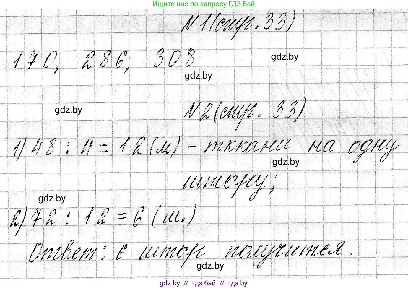 Математика, 3 класс Учебник, авторы: Муравьева Галина Леонидовна, Урбан Мария Анатольевна, издательство Национальный институт образования, Минск, 2021, оранжевого цвета, Часть 2, страница 33, Решение 2