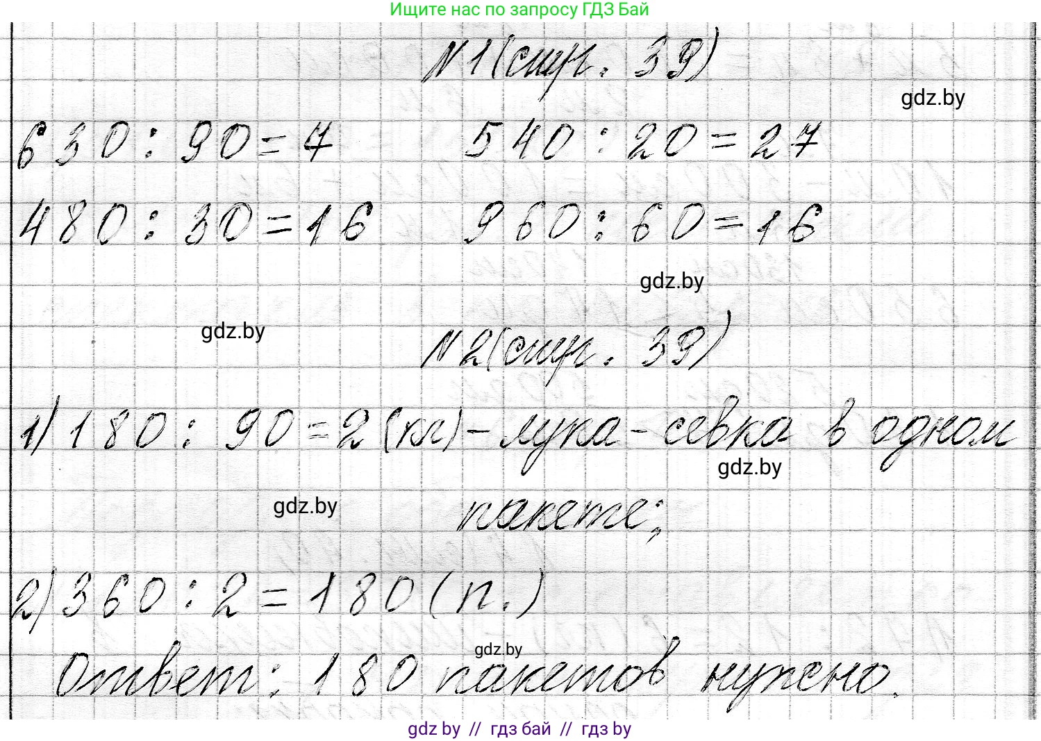 Математика, 3 класс Учебник, авторы: Муравьева Галина Леонидовна, Урбан Мария Анатольевна, издательство Национальный институт образования, Минск, 2021, оранжевого цвета, Часть 2, страница 39, Решение 2
