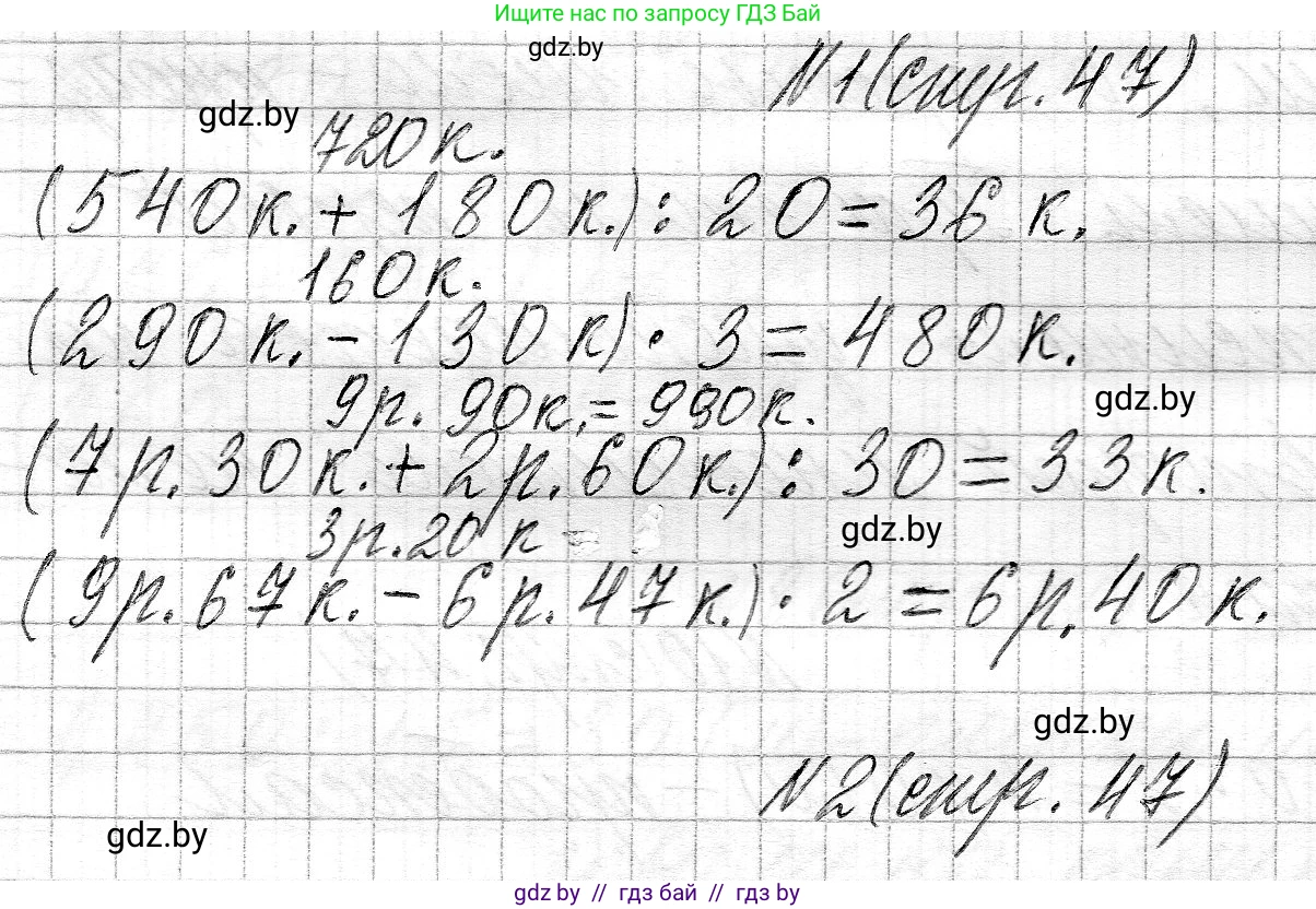 Математика, 3 класс Учебник, авторы: Муравьева Галина Леонидовна, Урбан Мария Анатольевна, издательство Национальный институт образования, Минск, 2021, оранжевого цвета, Часть 2, страница 47, Решение 2