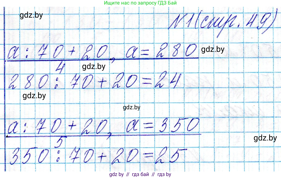 Математика, 3 класс Учебник, авторы: Муравьева Галина Леонидовна, Урбан Мария Анатольевна, издательство Национальный институт образования, Минск, 2021, оранжевого цвета, Часть 2, страница 49, Решение 2