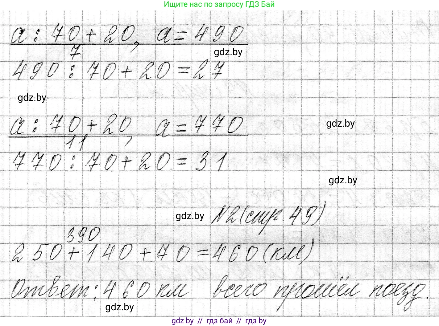 Математика, 3 класс Учебник, авторы: Муравьева Галина Леонидовна, Урбан Мария Анатольевна, издательство Национальный институт образования, Минск, 2021, оранжевого цвета, Часть 2, страница 49, Решение 2 (продолжение 2)