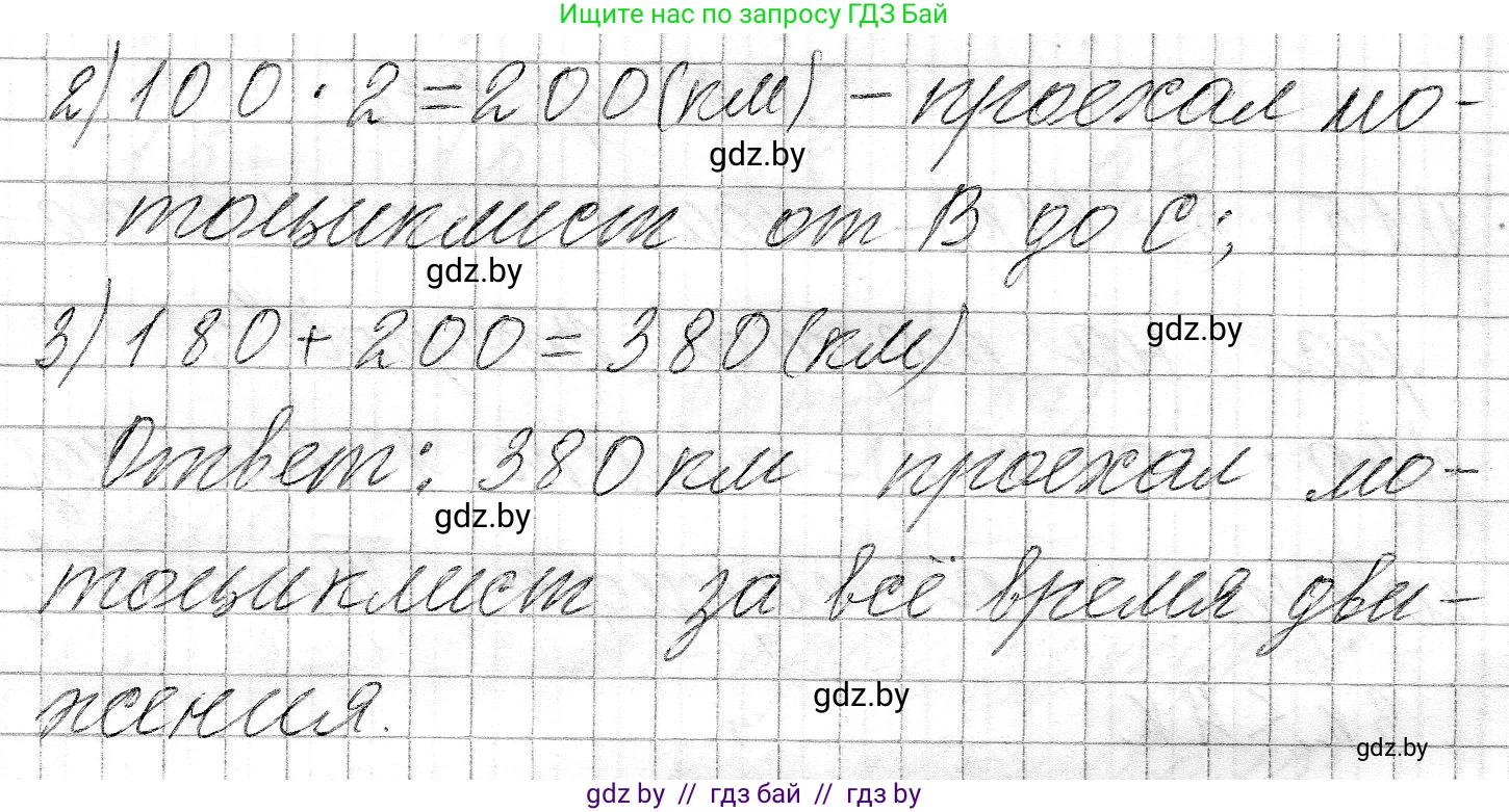 Математика, 3 класс Учебник, авторы: Муравьева Галина Леонидовна, Урбан Мария Анатольевна, издательство Национальный институт образования, Минск, 2021, оранжевого цвета, Часть 2, страница 57, Решение 2 (продолжение 2)