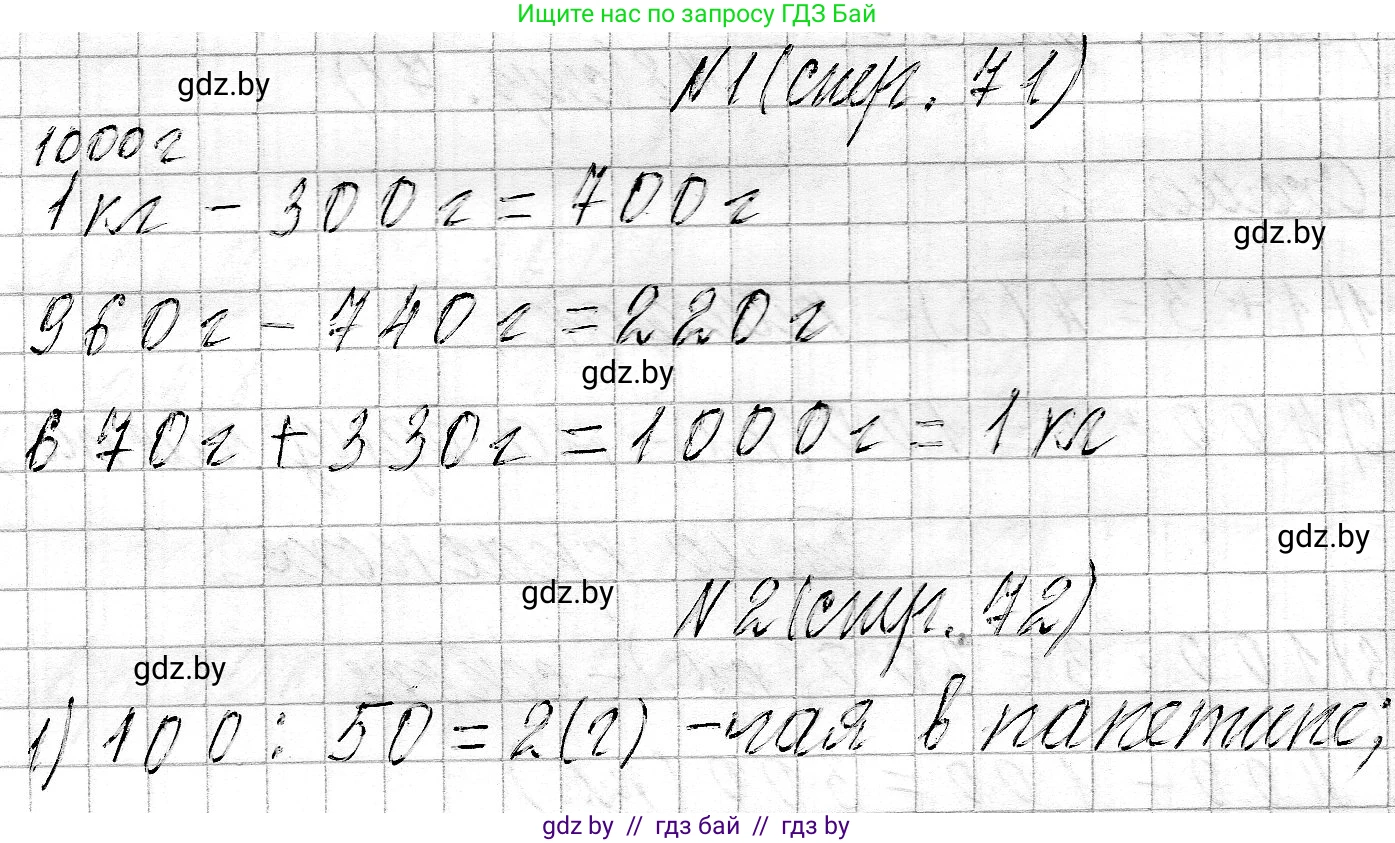 Математика, 3 класс Учебник, авторы: Муравьева Галина Леонидовна, Урбан Мария Анатольевна, издательство Национальный институт образования, Минск, 2021, оранжевого цвета, Часть 2, страница 71, Решение 2