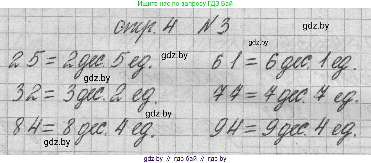Математика, 3 класс Учебник, авторы: Муравьева Галина Леонидовна, Урбан Мария Анатольевна, издательство Национальный институт образования, Минск, 2021, оранжевого цвета, Часть 1, страница 4, номер 3, Решение 1