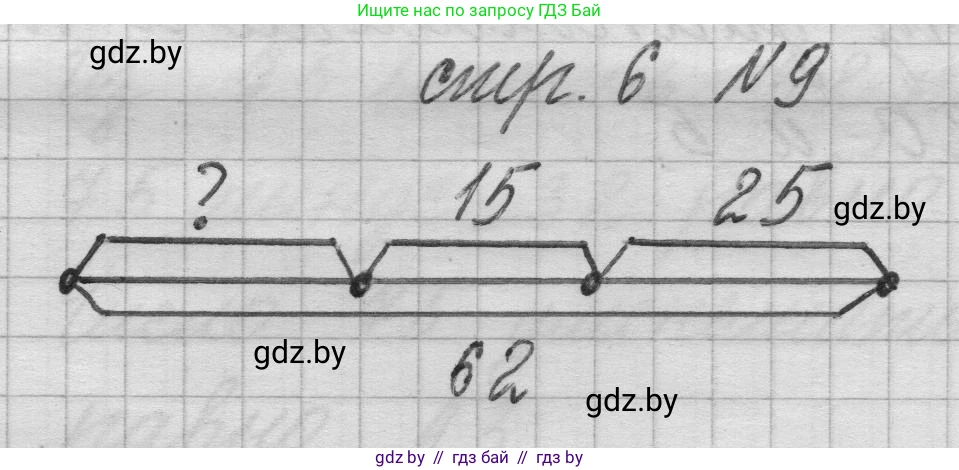 Математика, 3 класс Учебник, авторы: Муравьева Галина Леонидовна, Урбан Мария Анатольевна, издательство Национальный институт образования, Минск, 2021, оранжевого цвета, Часть 1, страница 6, номер 9, Решение 1