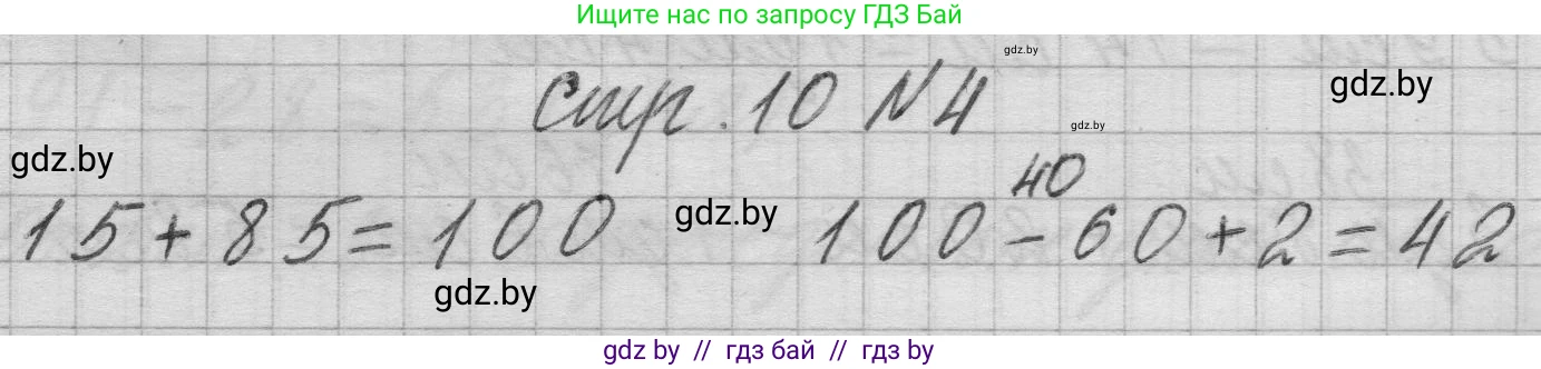 Математика, 3 класс Учебник, авторы: Муравьева Галина Леонидовна, Урбан Мария Анатольевна, издательство Национальный институт образования, Минск, 2021, оранжевого цвета, Часть 1, страница 10, номер 4, Решение 1