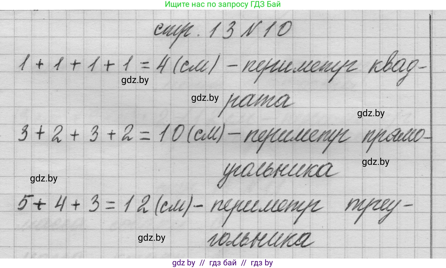 Математика, 3 класс Учебник, авторы: Муравьева Галина Леонидовна, Урбан Мария Анатольевна, издательство Национальный институт образования, Минск, 2021, оранжевого цвета, Часть 1, страница 13, номер 10, Решение 1