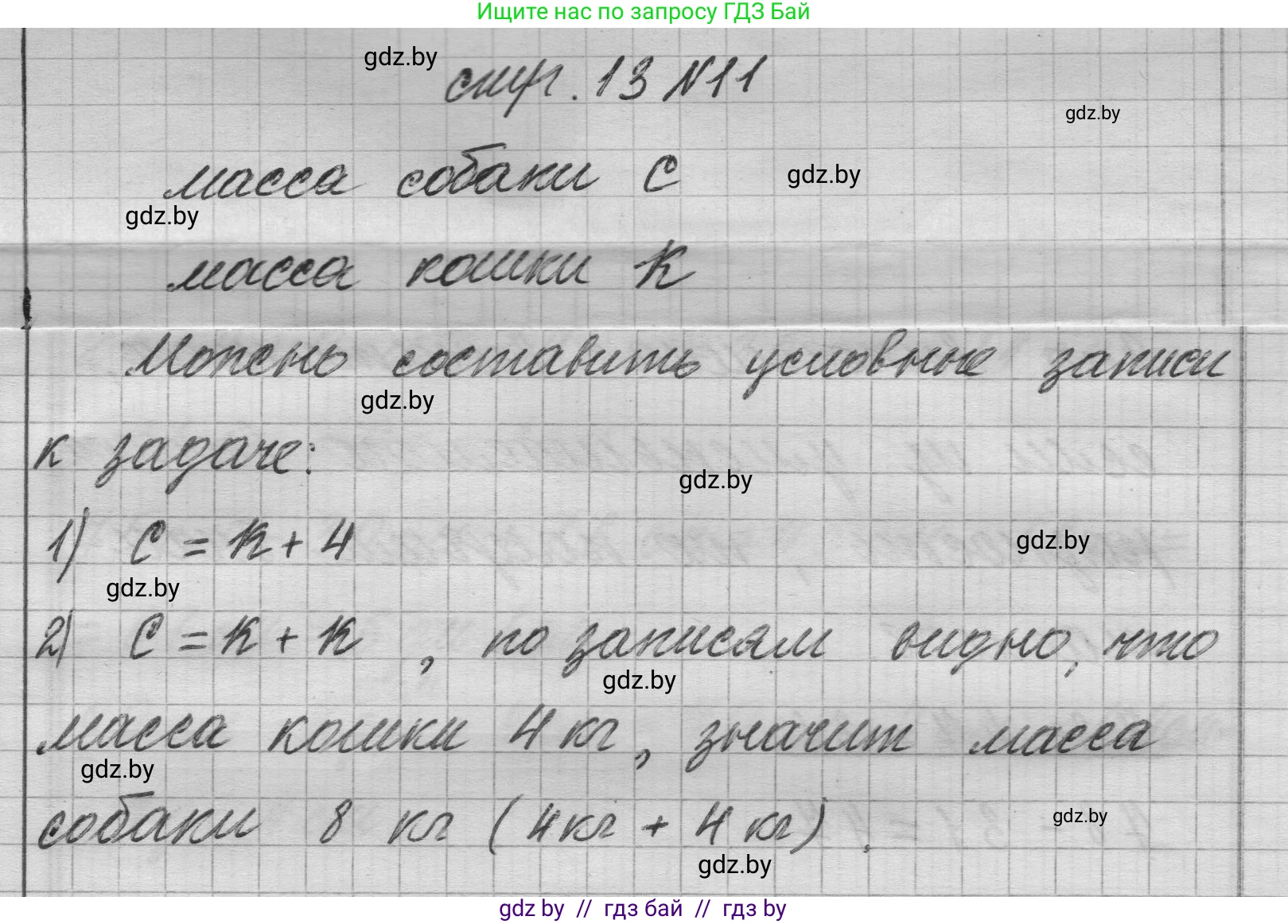 Математика, 3 класс Учебник, авторы: Муравьева Галина Леонидовна, Урбан Мария Анатольевна, издательство Национальный институт образования, Минск, 2021, оранжевого цвета, Часть 1, страница 13, номер 11, Решение 1
