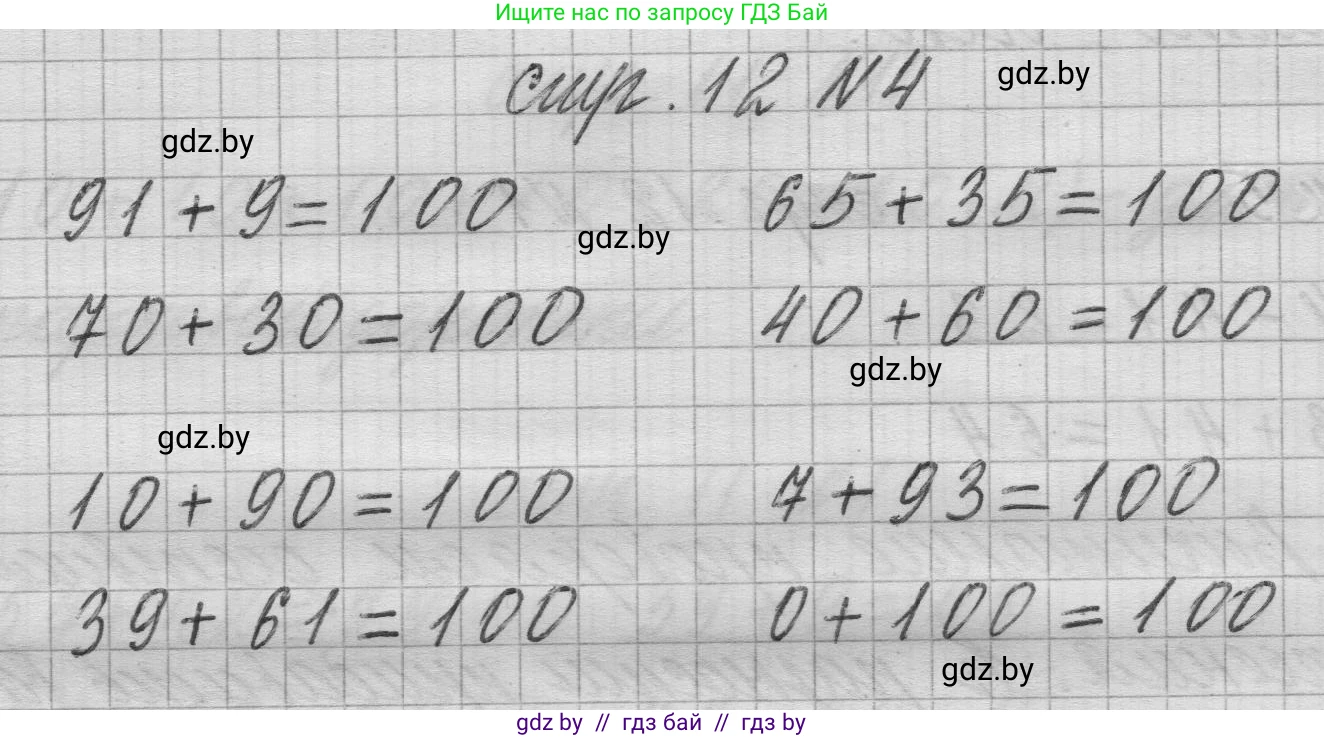 Математика, 3 класс Учебник, авторы: Муравьева Галина Леонидовна, Урбан Мария Анатольевна, издательство Национальный институт образования, Минск, 2021, оранжевого цвета, Часть 1, страница 12, номер 4, Решение 1