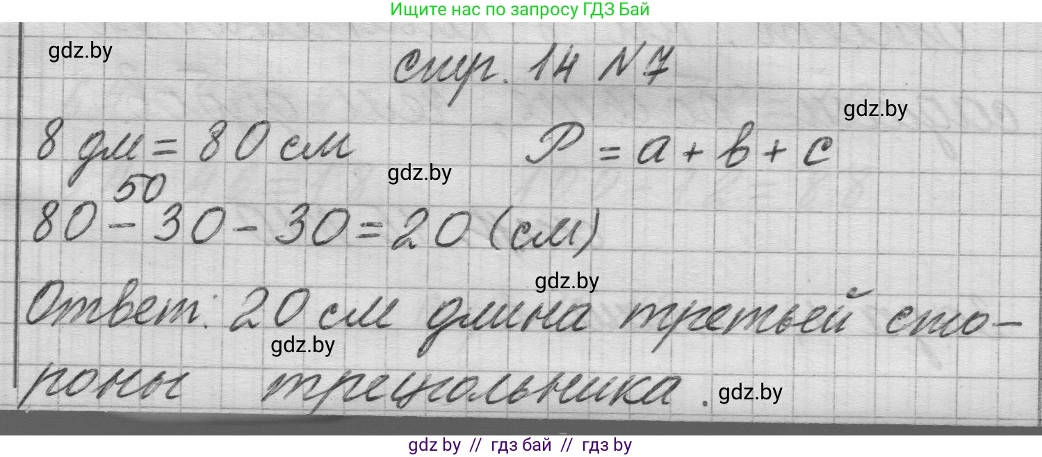 Математика, 3 класс Учебник, авторы: Муравьева Галина Леонидовна, Урбан Мария Анатольевна, издательство Национальный институт образования, Минск, 2021, оранжевого цвета, Часть 1, страница 14, номер 7, Решение 1