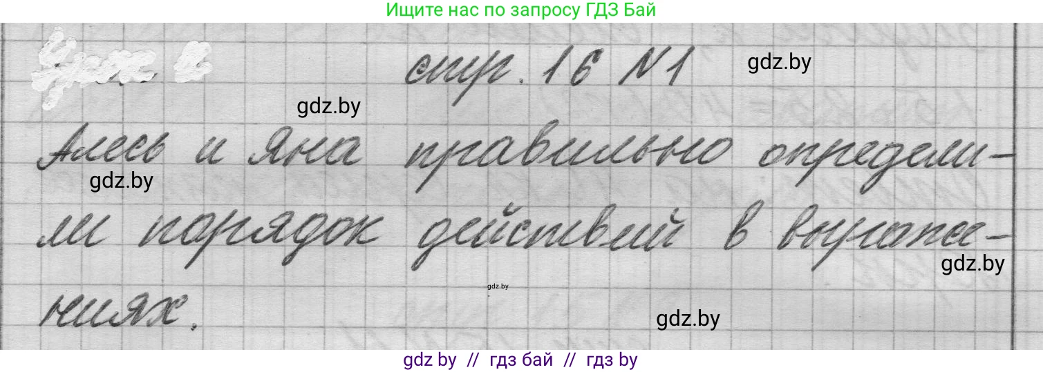 Математика, 3 класс Учебник, авторы: Муравьева Галина Леонидовна, Урбан Мария Анатольевна, издательство Национальный институт образования, Минск, 2021, оранжевого цвета, Часть 1, страница 16, номер 1, Решение 1