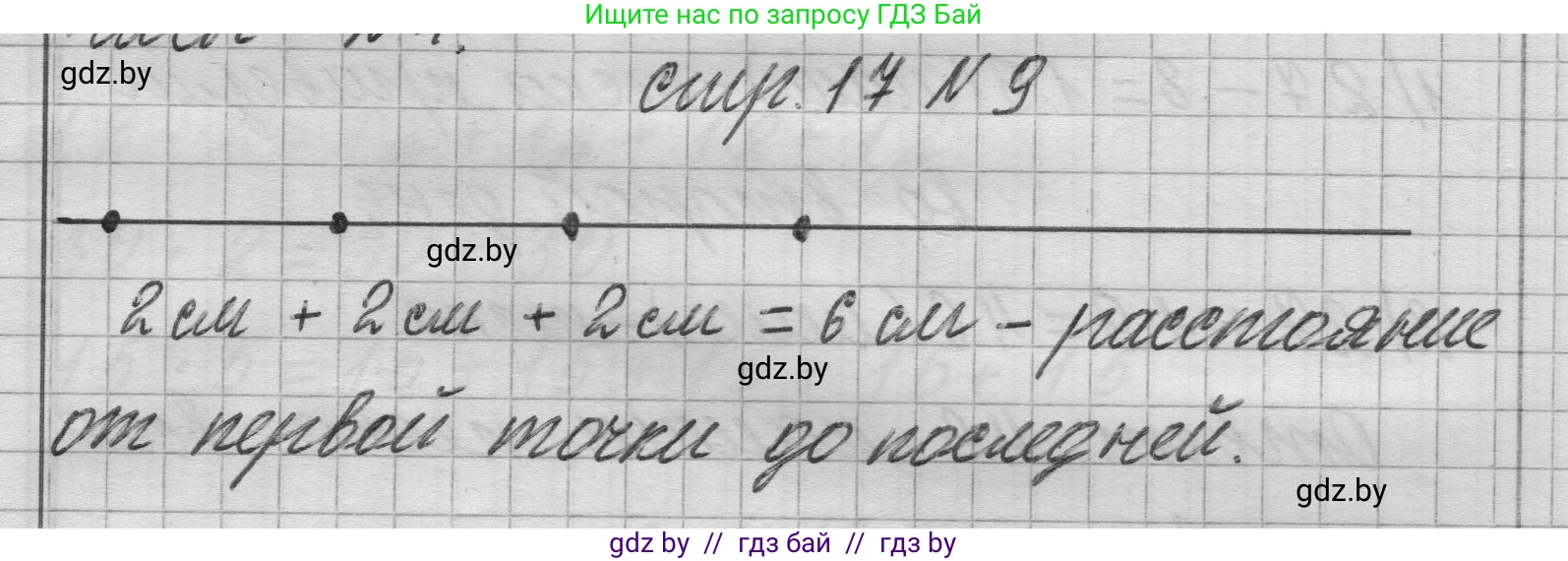 Математика, 3 класс Учебник, авторы: Муравьева Галина Леонидовна, Урбан Мария Анатольевна, издательство Национальный институт образования, Минск, 2021, оранжевого цвета, Часть 1, страница 17, номер 9, Решение 1