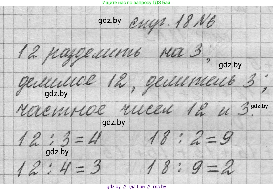 Математика, 3 класс Учебник, авторы: Муравьева Галина Леонидовна, Урбан Мария Анатольевна, издательство Национальный институт образования, Минск, 2021, оранжевого цвета, Часть 1, страница 18, номер 6, Решение 1
