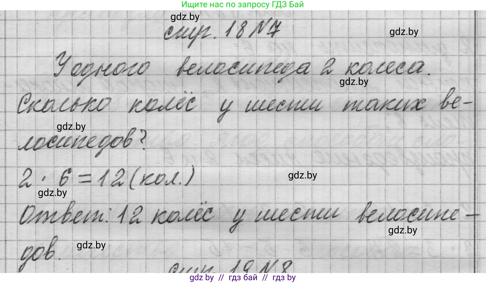 Математика, 3 класс Учебник, авторы: Муравьева Галина Леонидовна, Урбан Мария Анатольевна, издательство Национальный институт образования, Минск, 2021, оранжевого цвета, Часть 1, страница 18, номер 7, Решение 1