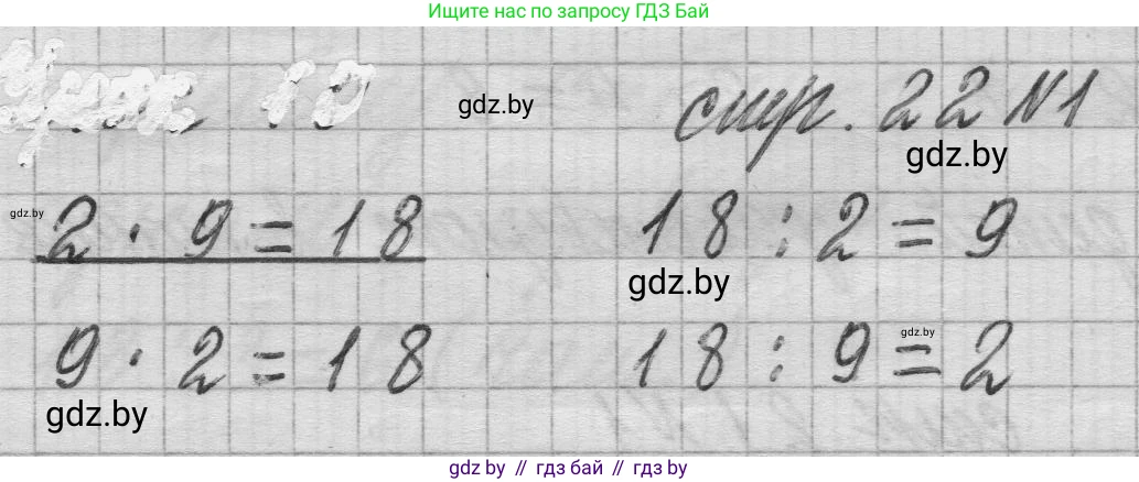 Математика, 3 класс Учебник, авторы: Муравьева Галина Леонидовна, Урбан Мария Анатольевна, издательство Национальный институт образования, Минск, 2021, оранжевого цвета, Часть 1, страница 22, номер 1, Решение 1