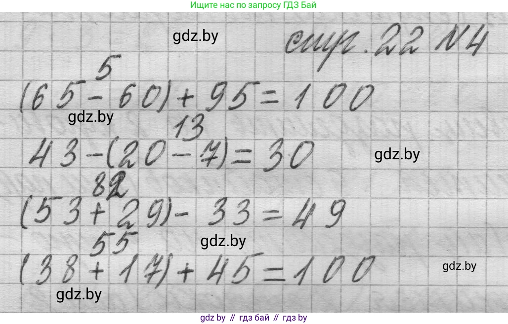 Математика, 3 класс Учебник, авторы: Муравьева Галина Леонидовна, Урбан Мария Анатольевна, издательство Национальный институт образования, Минск, 2021, оранжевого цвета, Часть 1, страница 22, номер 4, Решение 1