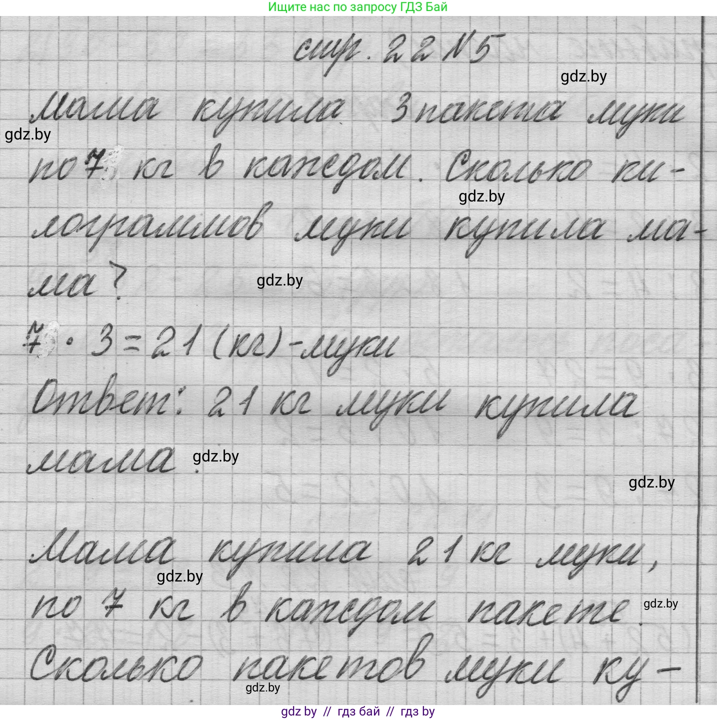Математика, 3 класс Учебник, авторы: Муравьева Галина Леонидовна, Урбан Мария Анатольевна, издательство Национальный институт образования, Минск, 2021, оранжевого цвета, Часть 1, страница 22, номер 5, Решение 1