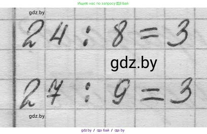 Математика, 3 класс Учебник, авторы: Муравьева Галина Леонидовна, Урбан Мария Анатольевна, издательство Национальный институт образования, Минск, 2021, оранжевого цвета, Часть 1, страница 26, номер 3, Решение 1 (продолжение 2)