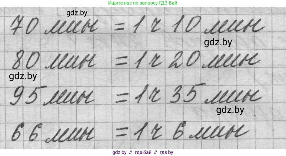 Математика, 3 класс Учебник, авторы: Муравьева Галина Леонидовна, Урбан Мария Анатольевна, издательство Национальный институт образования, Минск, 2021, оранжевого цвета, Часть 1, страница 31, номер 7, Решение 1 (продолжение 2)