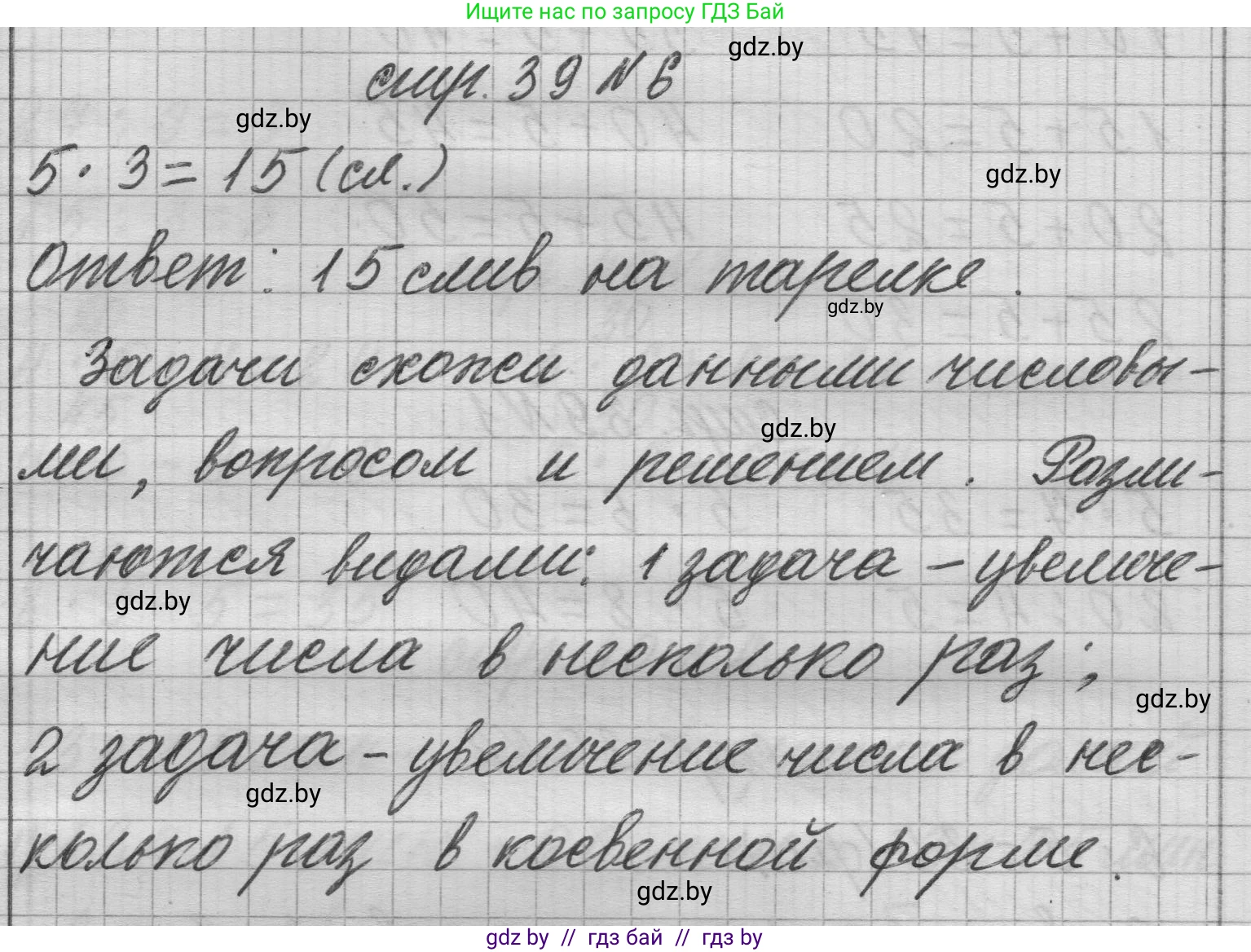 Математика, 3 класс Учебник, авторы: Муравьева Галина Леонидовна, Урбан Мария Анатольевна, издательство Национальный институт образования, Минск, 2021, оранжевого цвета, Часть 1, страница 39, номер 6, Решение 1